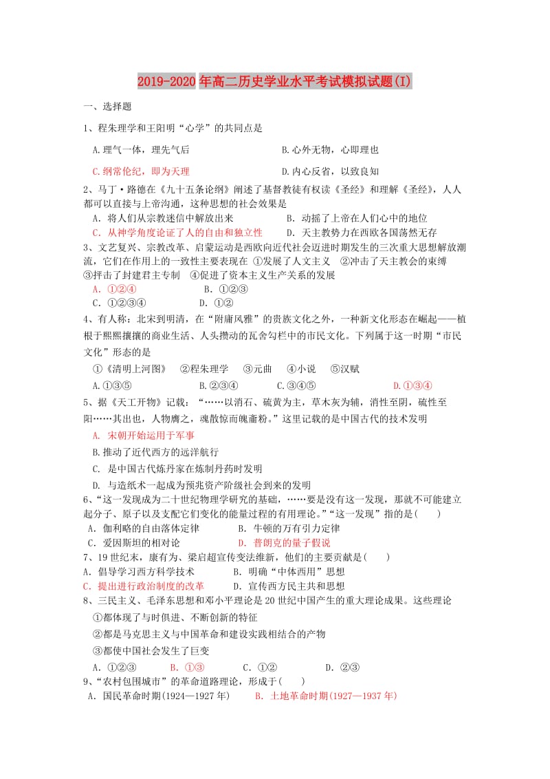 2019-2020年高二历史学业水平考试模拟试题(I).doc_第1页