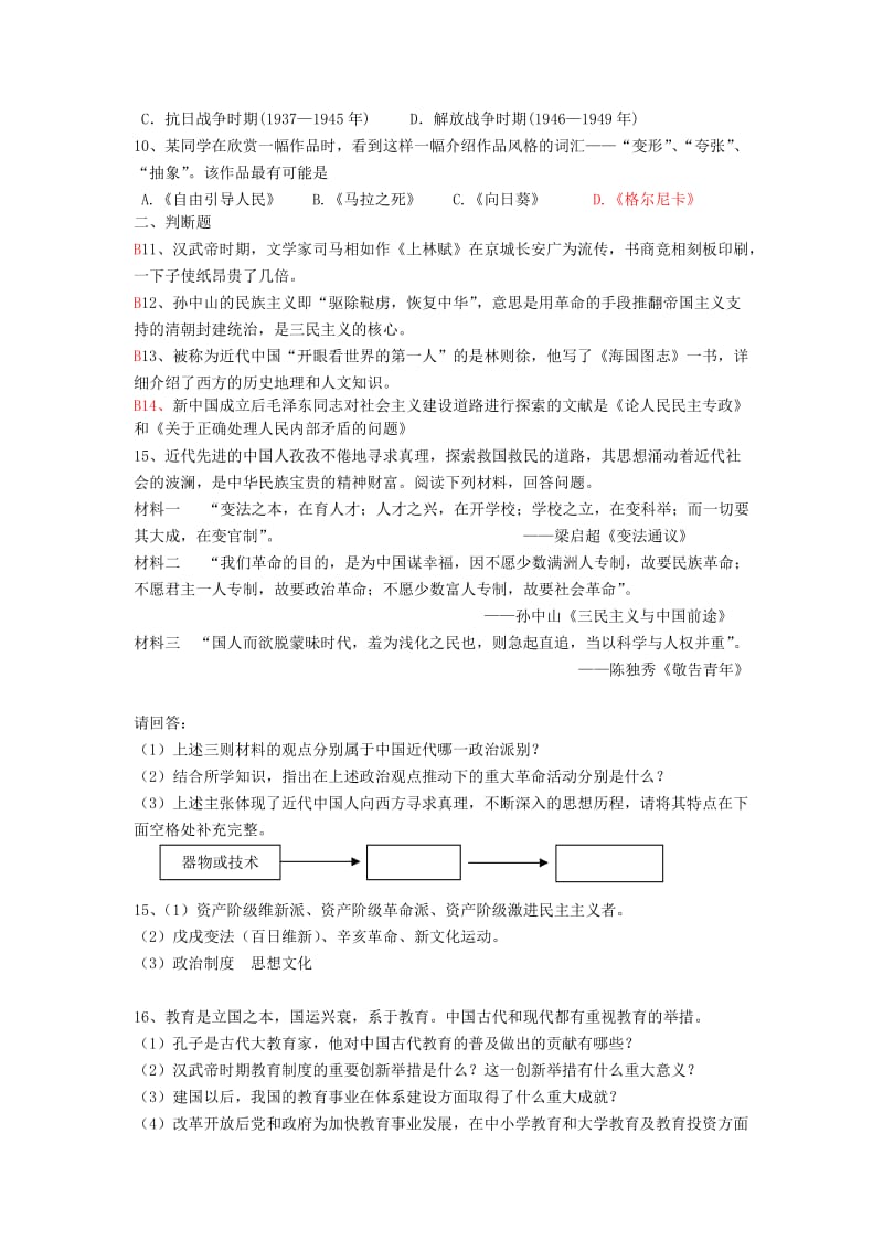 2019-2020年高二历史学业水平考试模拟试题(I).doc_第2页