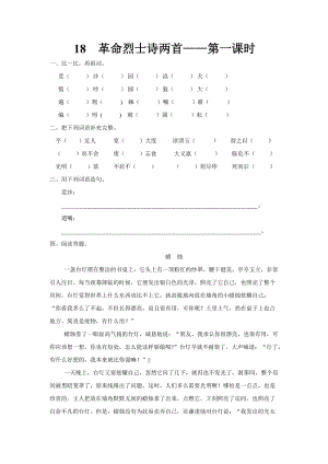 2016年西師大版五年級18革命烈士詩兩首第一課時(shí)練習(xí)題及答案.doc