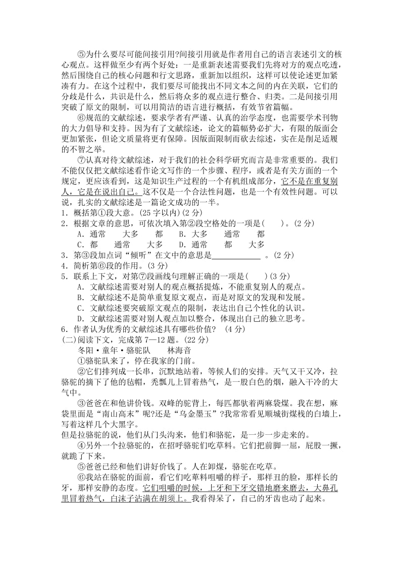 2019-2020年高考（上海卷）语文试卷及答案.doc_第2页