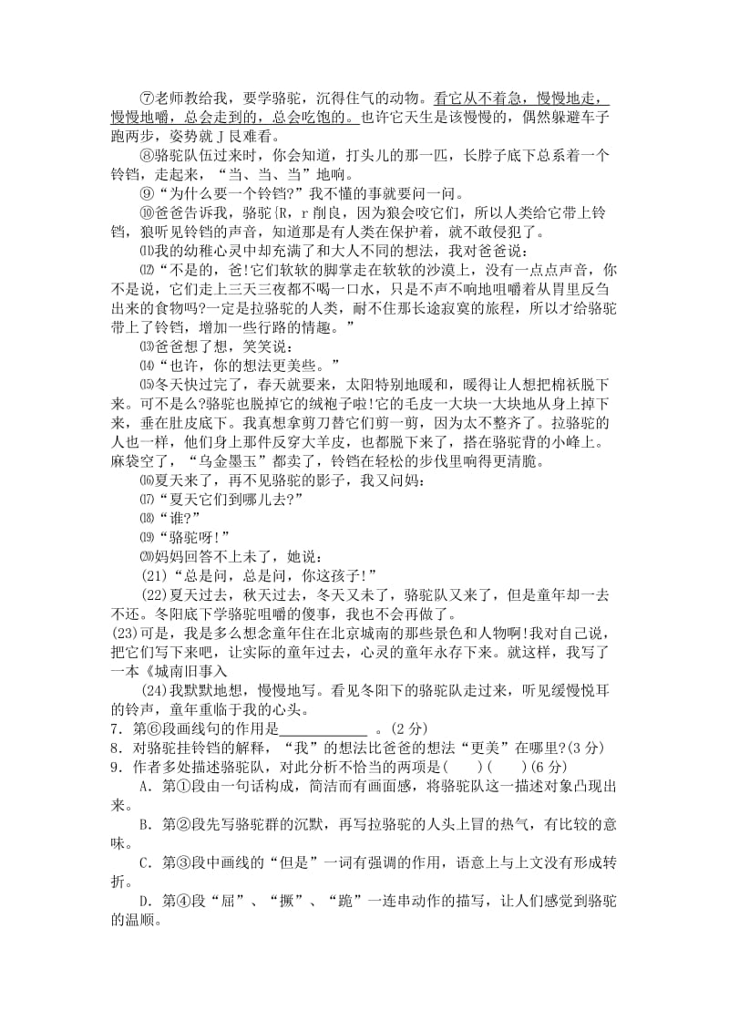 2019-2020年高考（上海卷）语文试卷及答案.doc_第3页