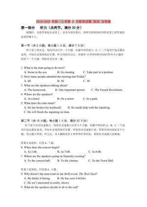 2019-2020年高一上學(xué)期11月聯(lián)考試題 英語(yǔ) 含答案.doc