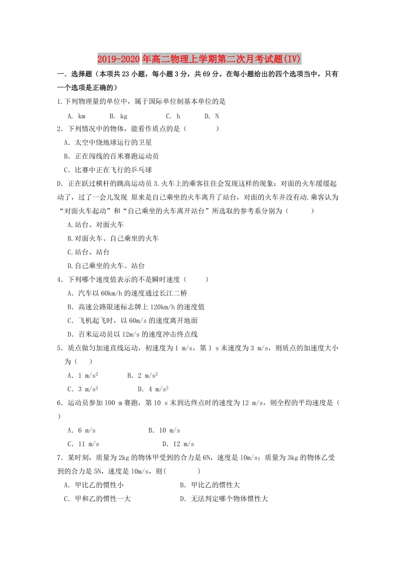 2019-2020年高二物理上学期第二次月考试题(IV).doc_第1页