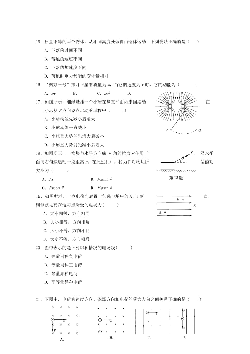 2019-2020年高二物理上学期第二次月考试题(IV).doc_第3页