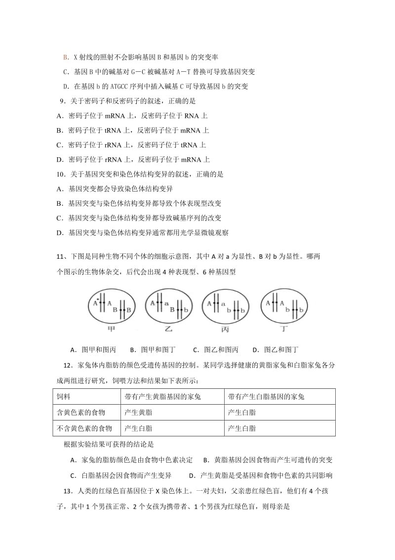 2019-2020年高一下学期升级考试生物试题 含答案.doc_第2页