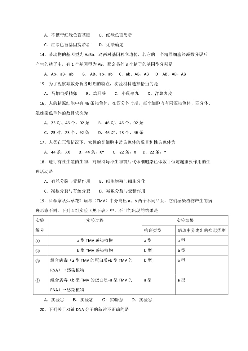 2019-2020年高一下学期升级考试生物试题 含答案.doc_第3页