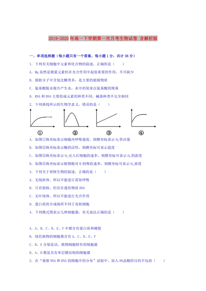 2019-2020年高一下学期第一次月考生物试卷 含解析版.doc_第1页