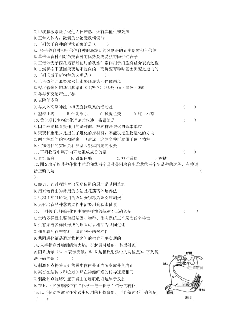 2019-2020年高二生物10月基础知识竞赛试题.doc_第2页