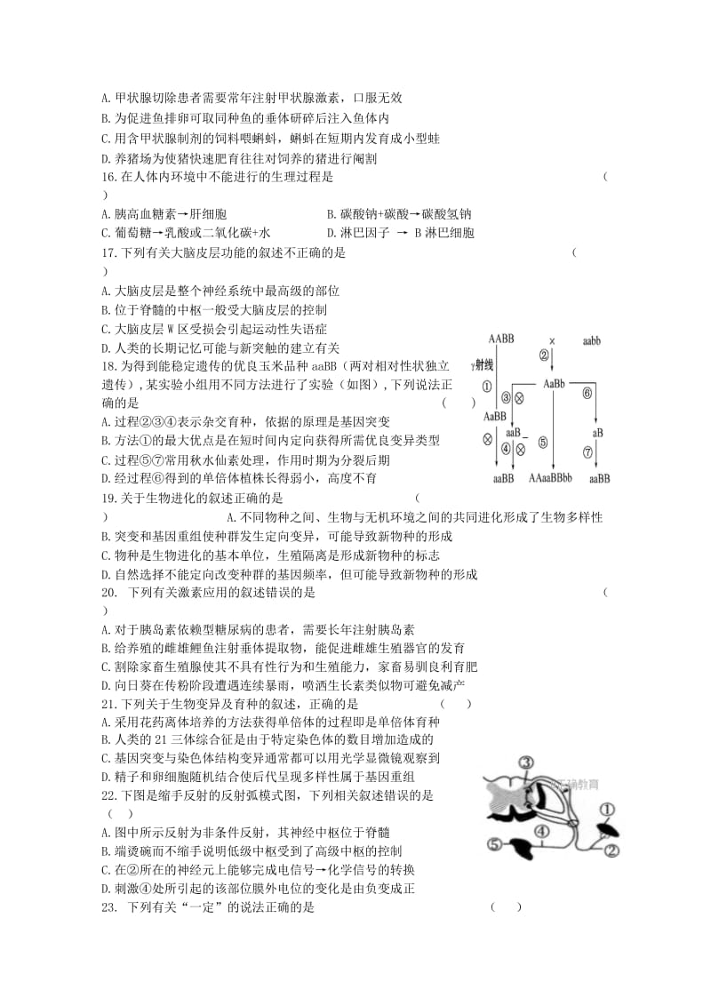 2019-2020年高二生物10月基础知识竞赛试题.doc_第3页