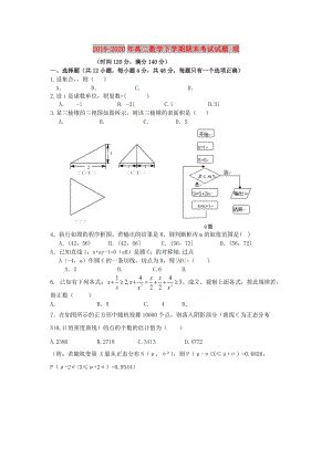 2019-2020年高二數(shù)學下學期期末考試試題 理.doc