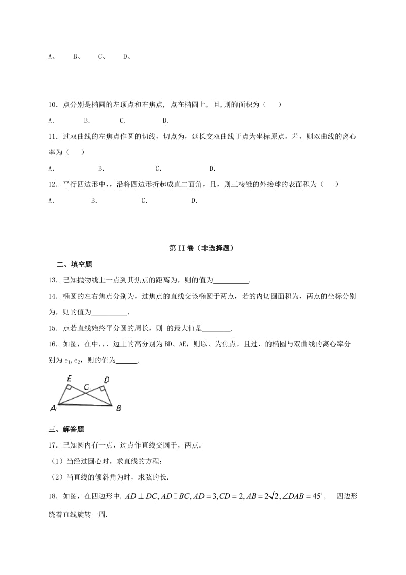 2019-2020年高二数学上学期第三次月考试题理(I).doc_第2页