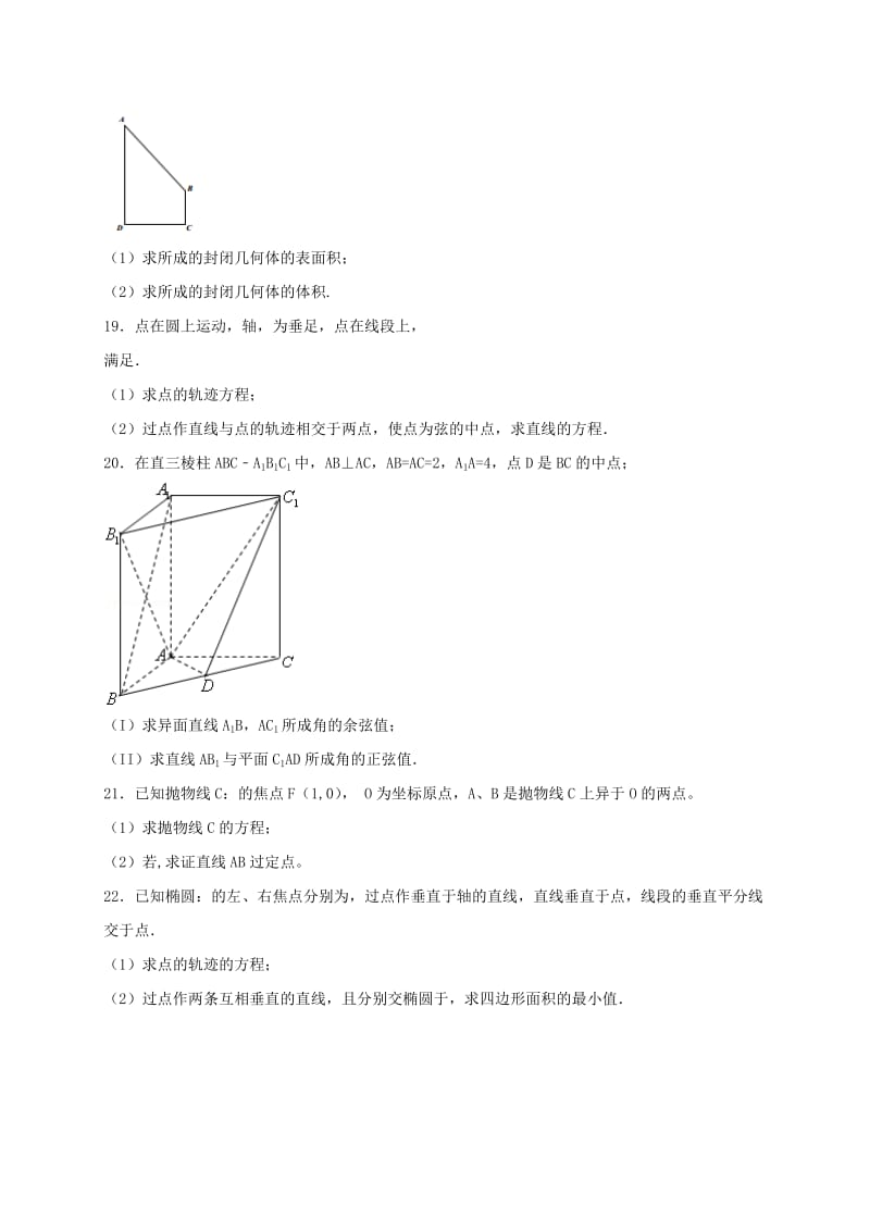 2019-2020年高二数学上学期第三次月考试题理(I).doc_第3页