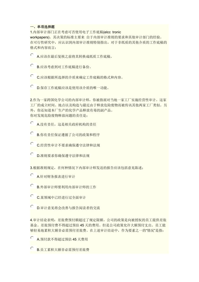 XXXX《实施内部审计业务》综合练习及答案9.doc_第1页