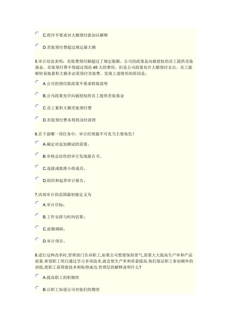 XXXX《实施内部审计业务》综合练习及答案9.doc_第2页