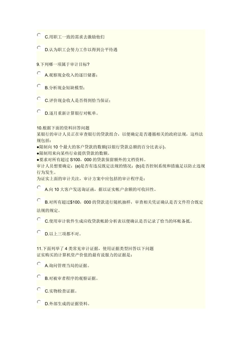 XXXX《实施内部审计业务》综合练习及答案9.doc_第3页