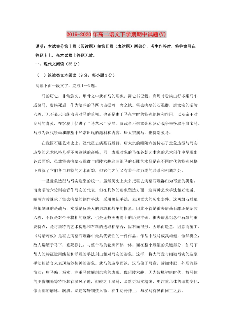 2019-2020年高二语文下学期期中试题(V).doc_第1页