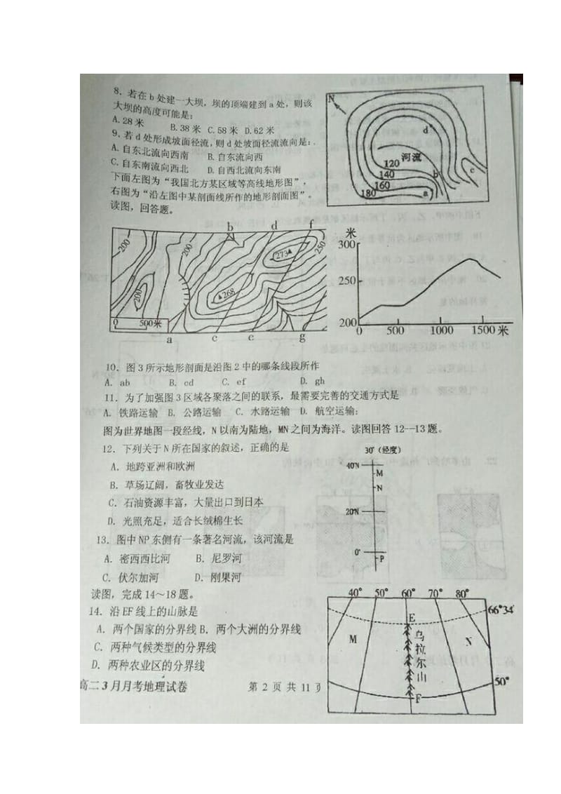 2019-2020年高二地理下学期第一次3月月考试题(I).doc_第2页