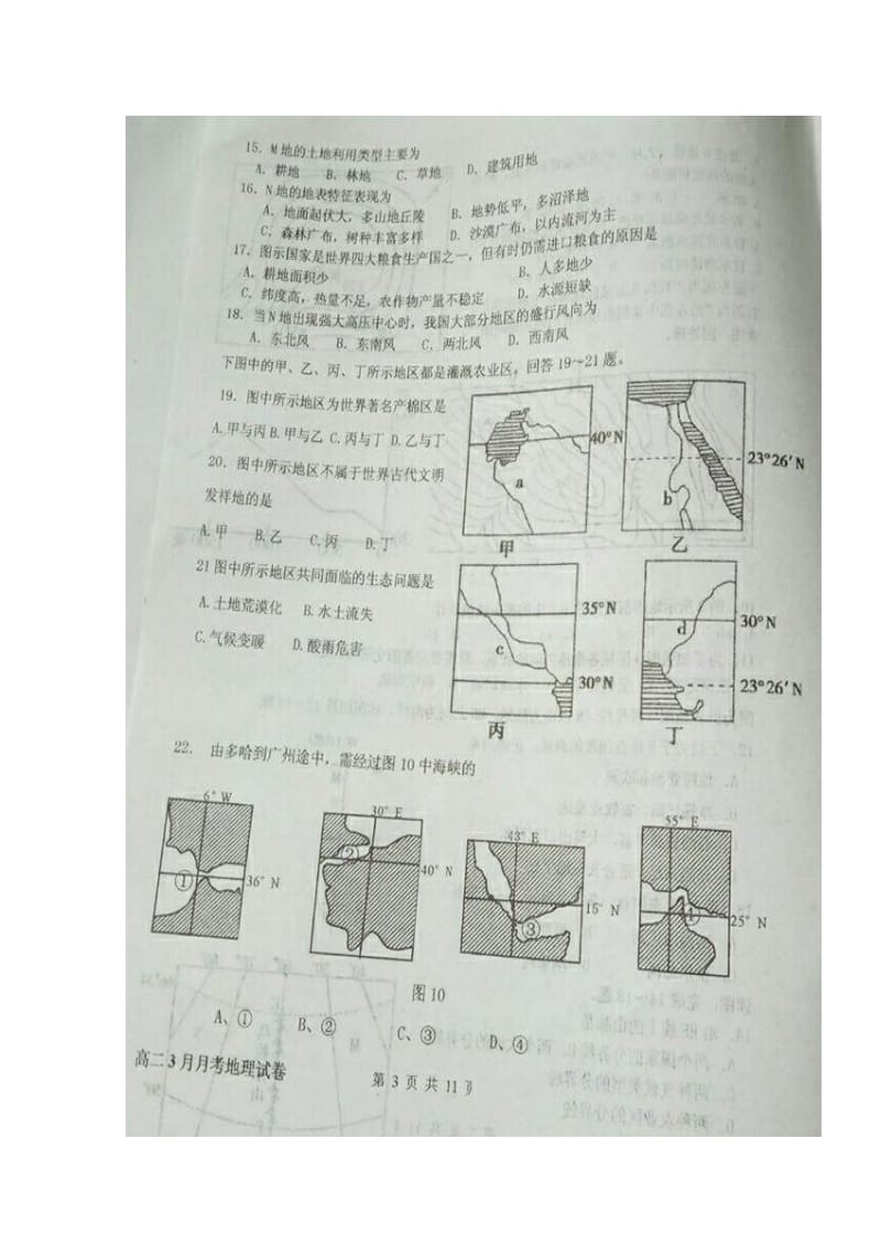 2019-2020年高二地理下学期第一次3月月考试题(I).doc_第3页