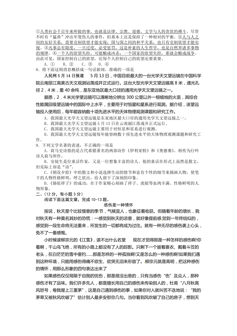 2013年自贡市中考语文试卷及答案.doc_第2页