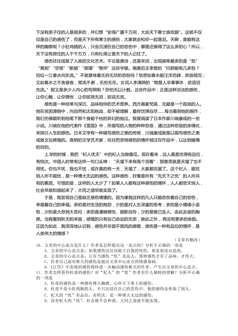 2013年自贡市中考语文试卷及答案.doc_第3页