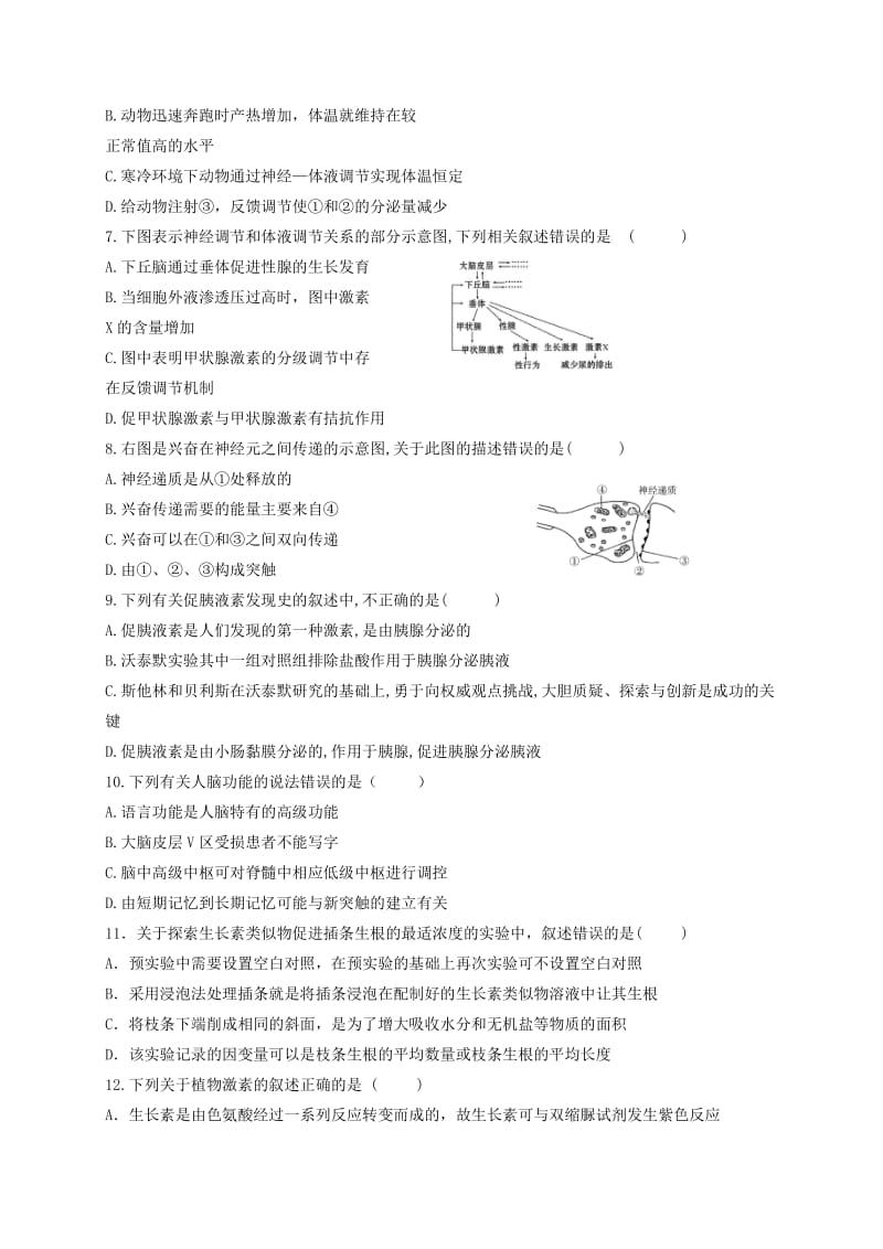 2019-2020年高二生物上学期期末考试试题衔接班.doc_第2页