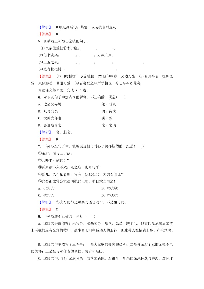 2019-2020年高中语文第二专题项脊轩志训练-落实提升苏教版.doc_第2页