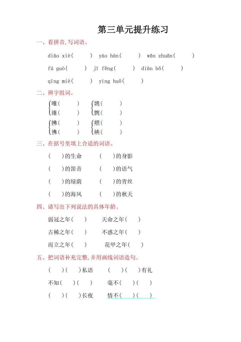 2016年鄂教版六年级语文上册第三单元提升练习题及答案.doc_第1页