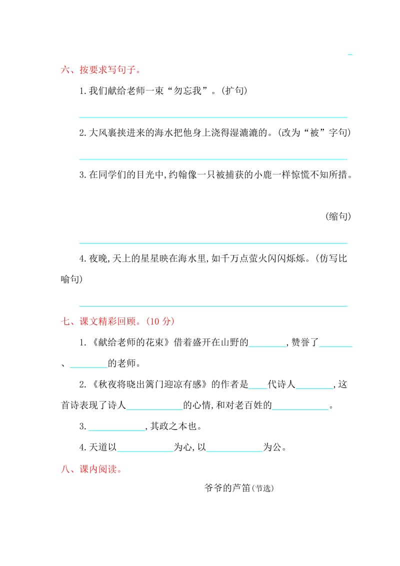 2016年鄂教版六年级语文上册第三单元提升练习题及答案.doc_第2页