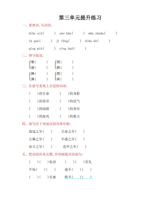 2016年鄂教版六年級語文上冊第三單元提升練習題及答案.doc