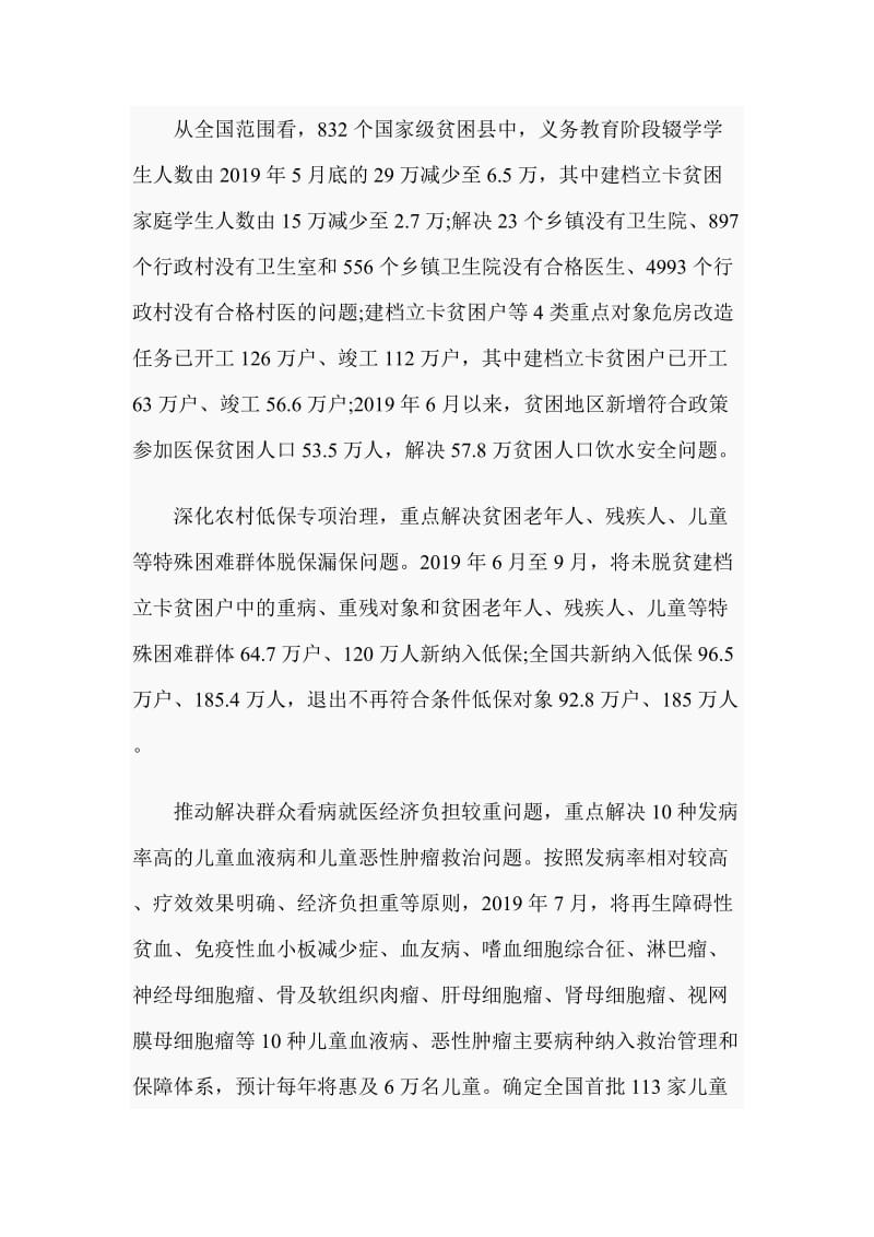 整治漠视侵害群众利益工作总结_第2页