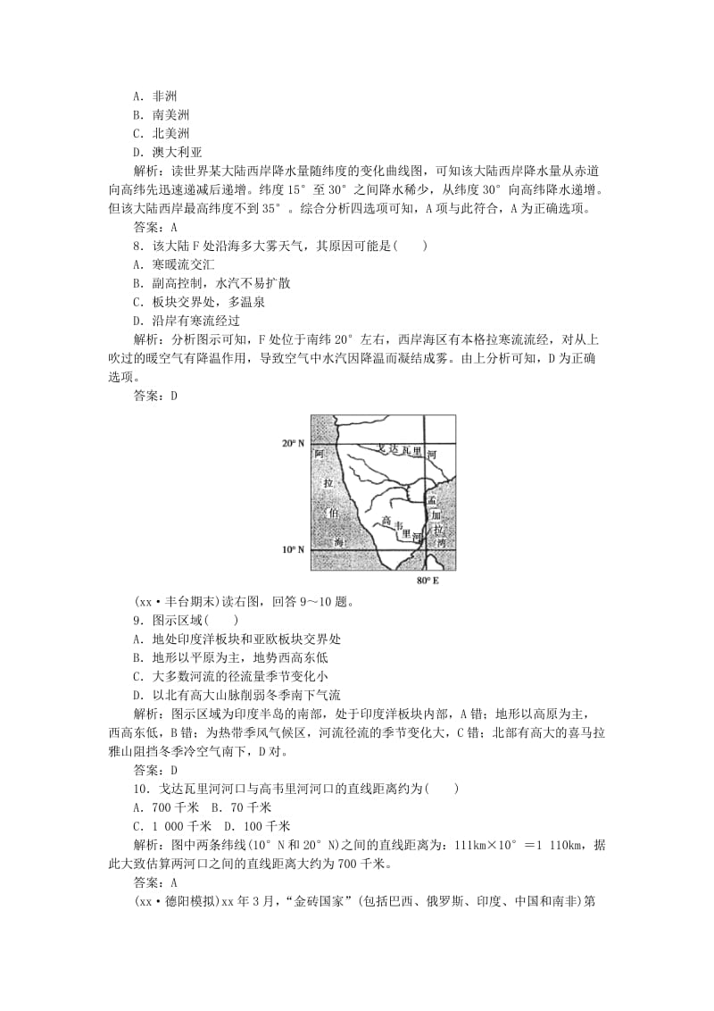 2019-2020年高考地理二轮专题复习 4.3世界地理课时作业.doc_第3页