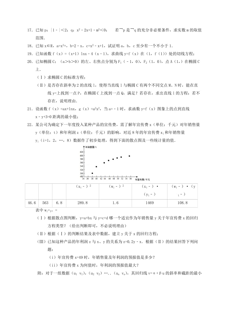 2019-2020年高二数学下学期第一次周考试题.doc_第3页