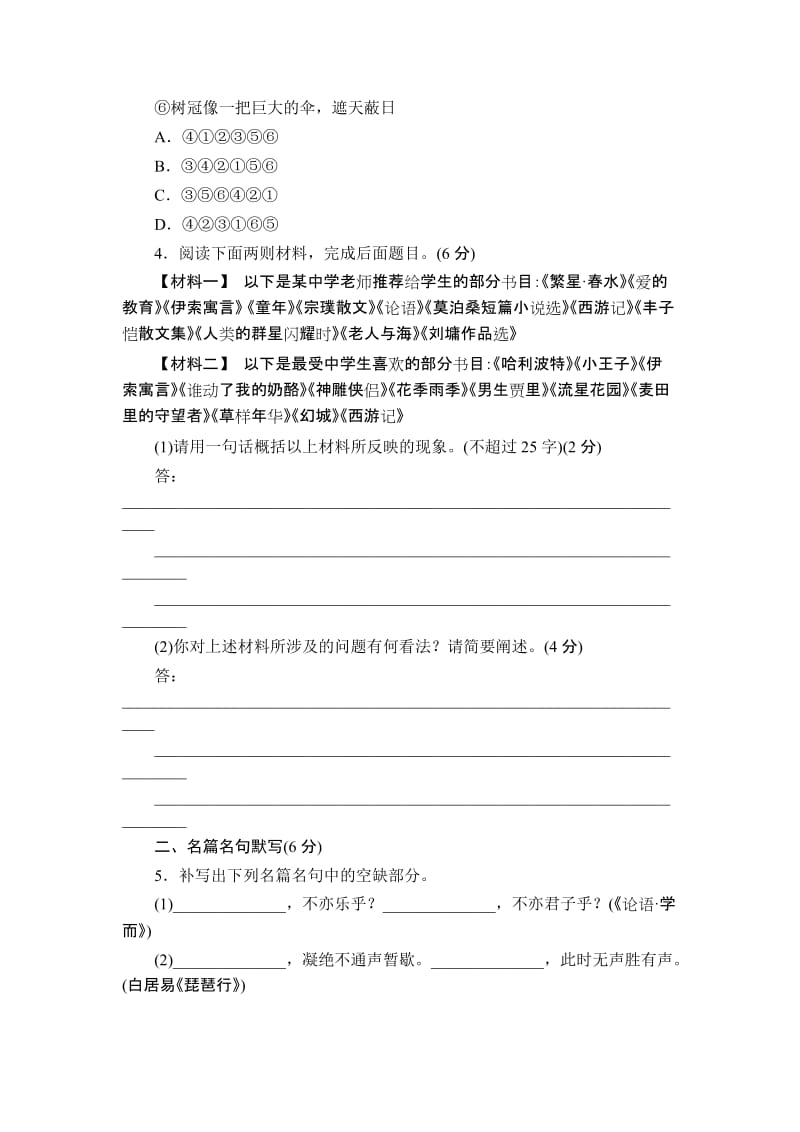 2019-2020年高考语文二轮复习专题能力提升专项训练18.doc_第2页