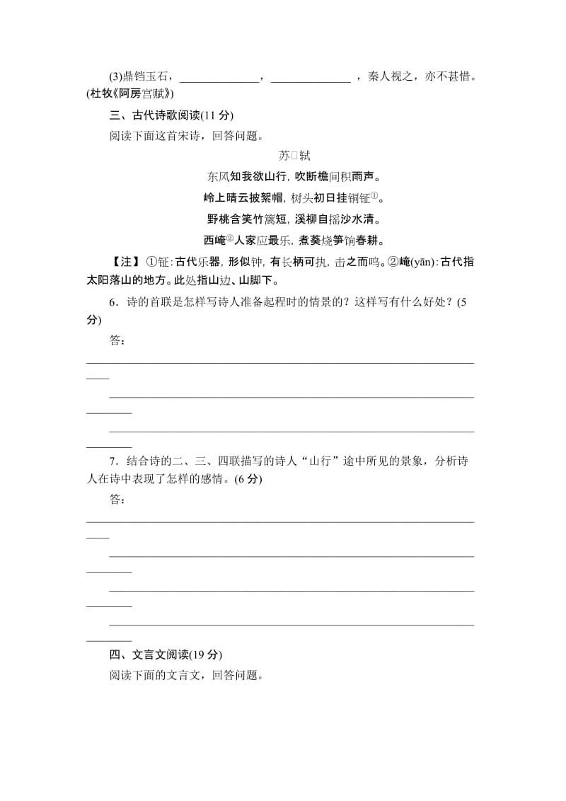 2019-2020年高考语文二轮复习专题能力提升专项训练18.doc_第3页