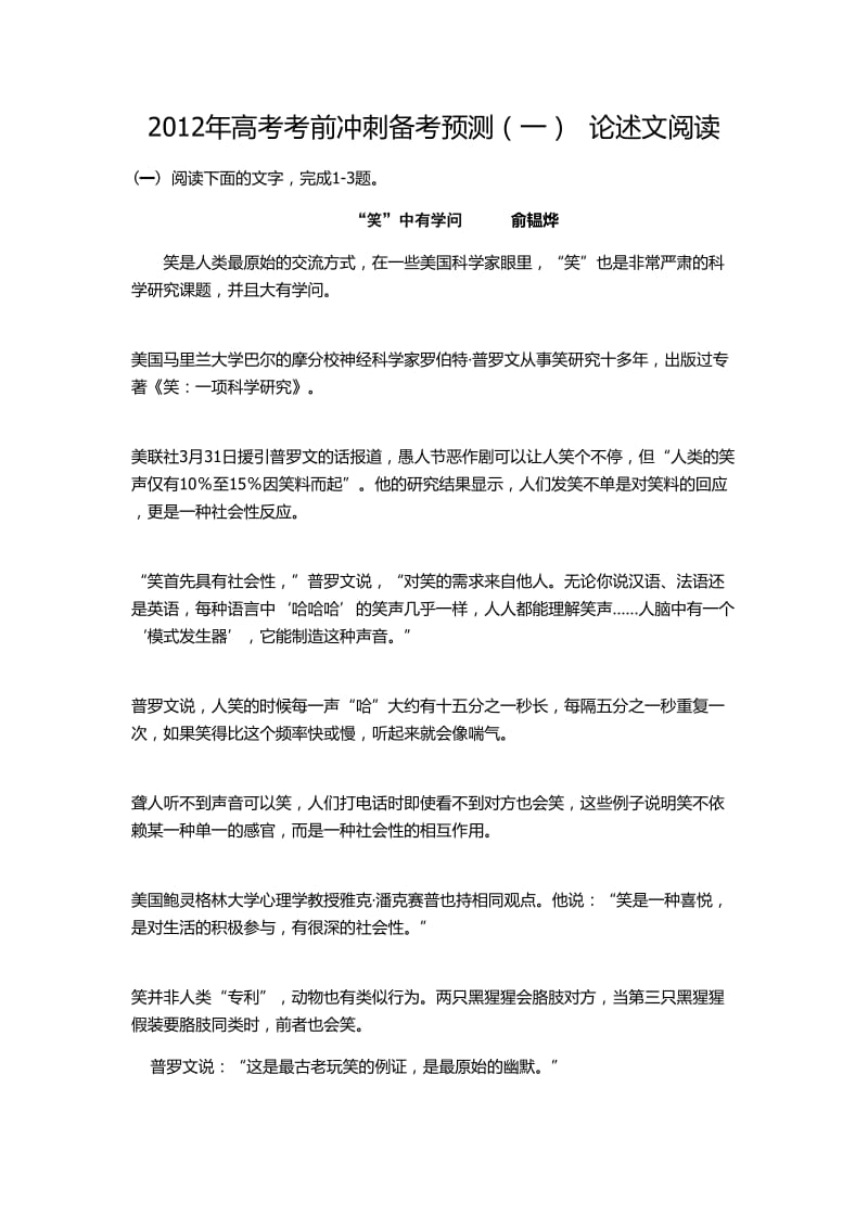 2012年高考论述文阅读预测卷及答案解析.doc_第1页