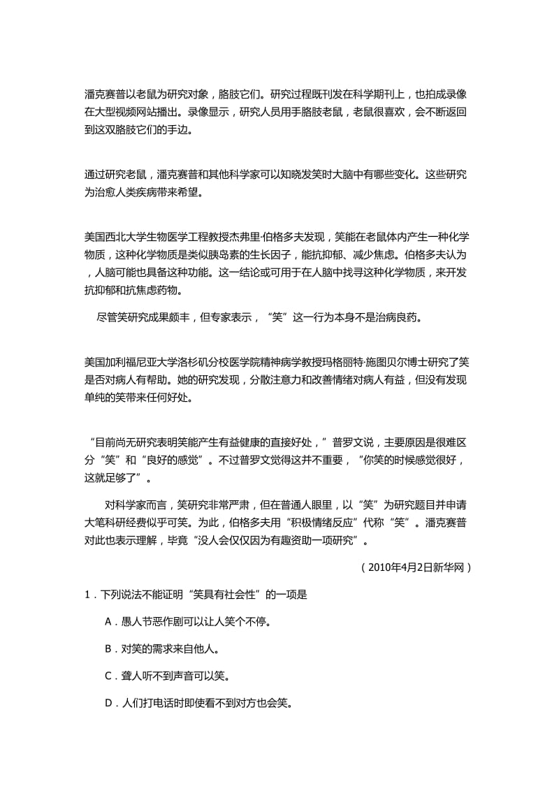 2012年高考论述文阅读预测卷及答案解析.doc_第2页