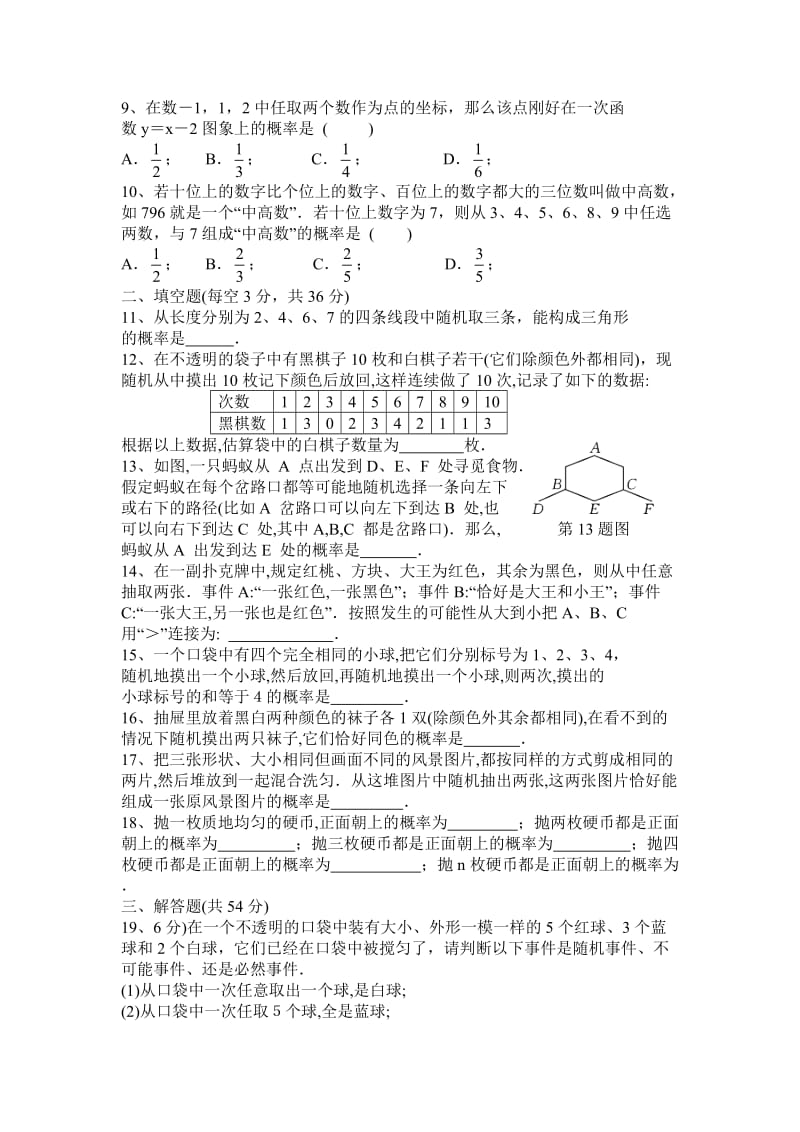 人教版九年级上数学第25章《概率初步》检测题含答案.doc_第2页