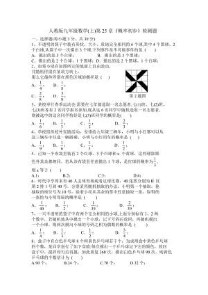 人教版九年級上數(shù)學(xué)第25章《概率初步》檢測題含答案.doc