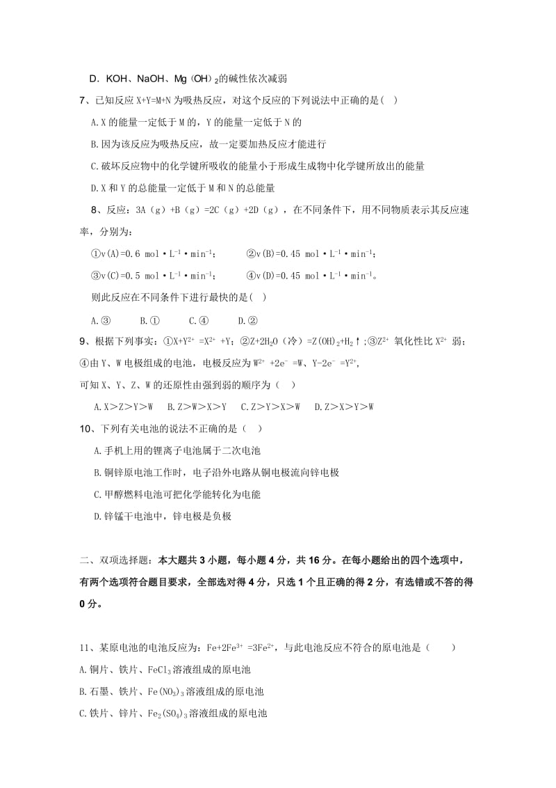 2019-2020年高一下学期段考试卷（化学理）.doc_第2页