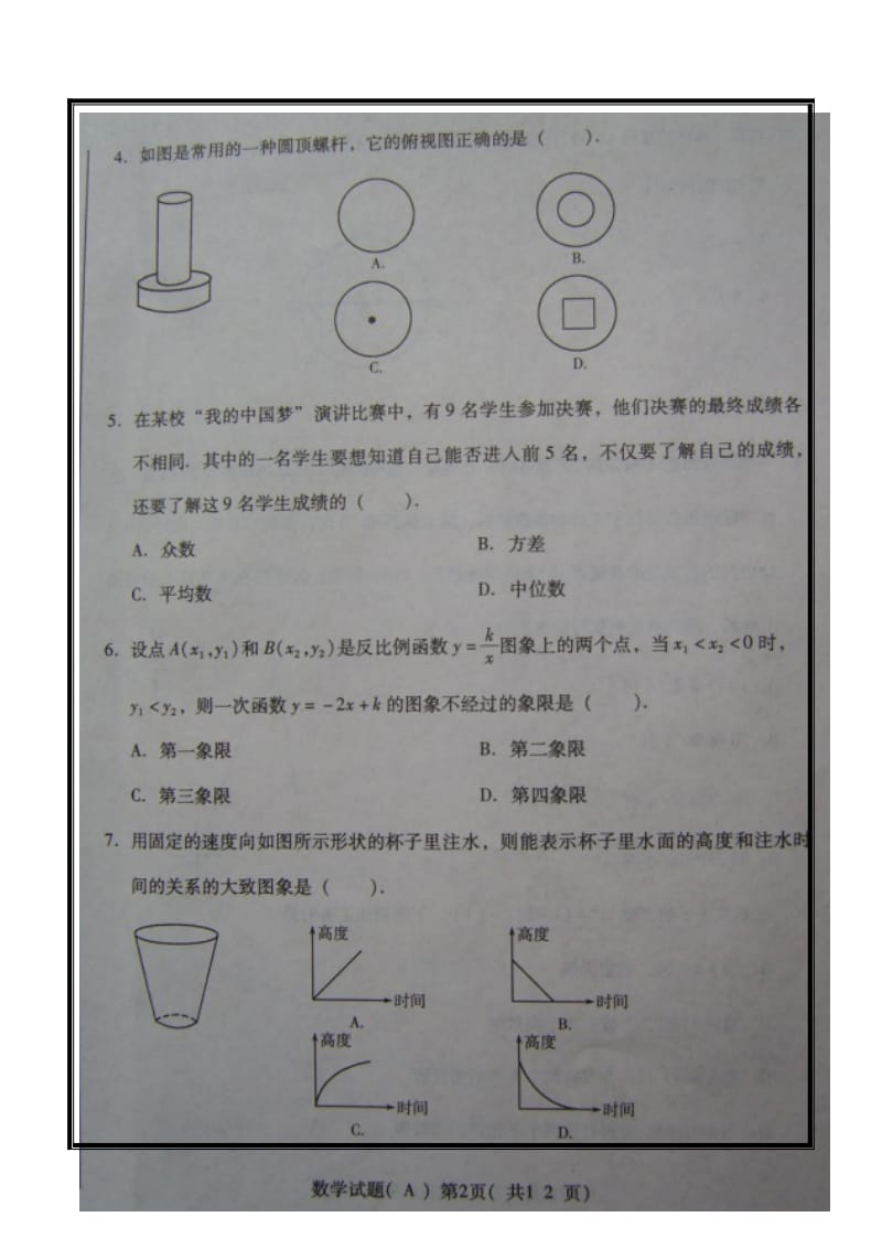 2013潍坊市中考数学试题及答案.doc_第2页