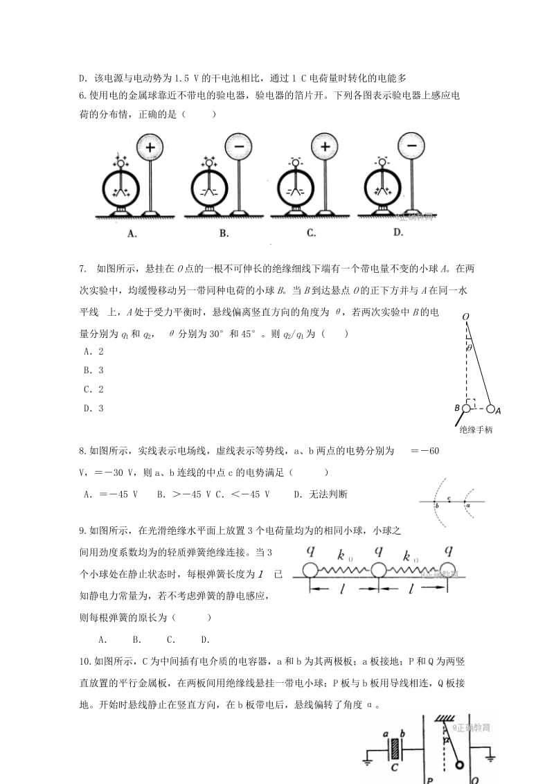 2019-2020年高二物理上学期期中试题理无答案.doc_第2页