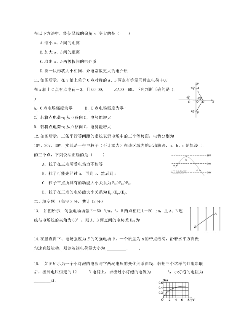 2019-2020年高二物理上学期期中试题理无答案.doc_第3页