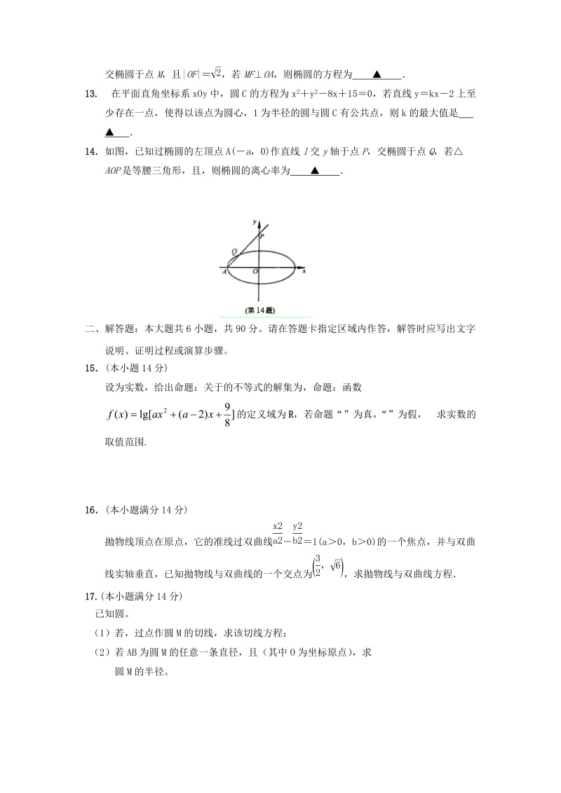 2019-2020年高二数学上学期第一次月考10月试题普通班无答案.doc_第2页