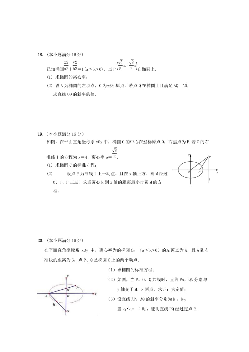 2019-2020年高二数学上学期第一次月考10月试题普通班无答案.doc_第3页