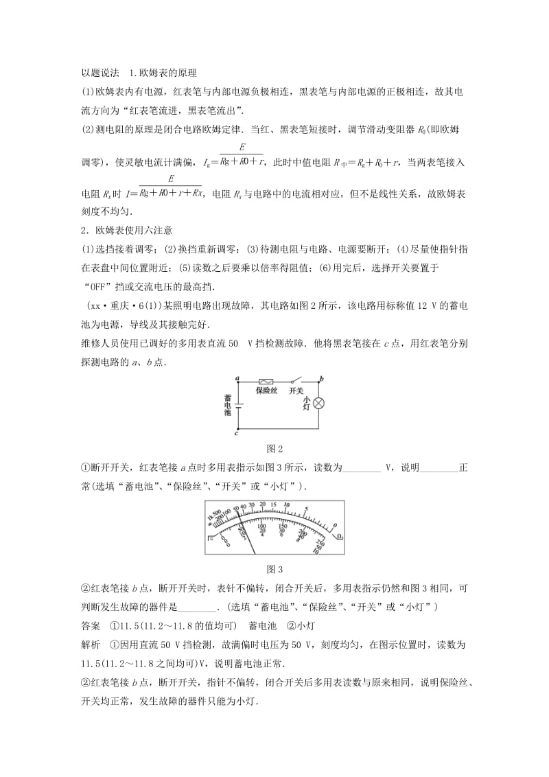 2019-2020年高考物理二轮复习 专题十三 电学实验与创新训练.doc_第2页