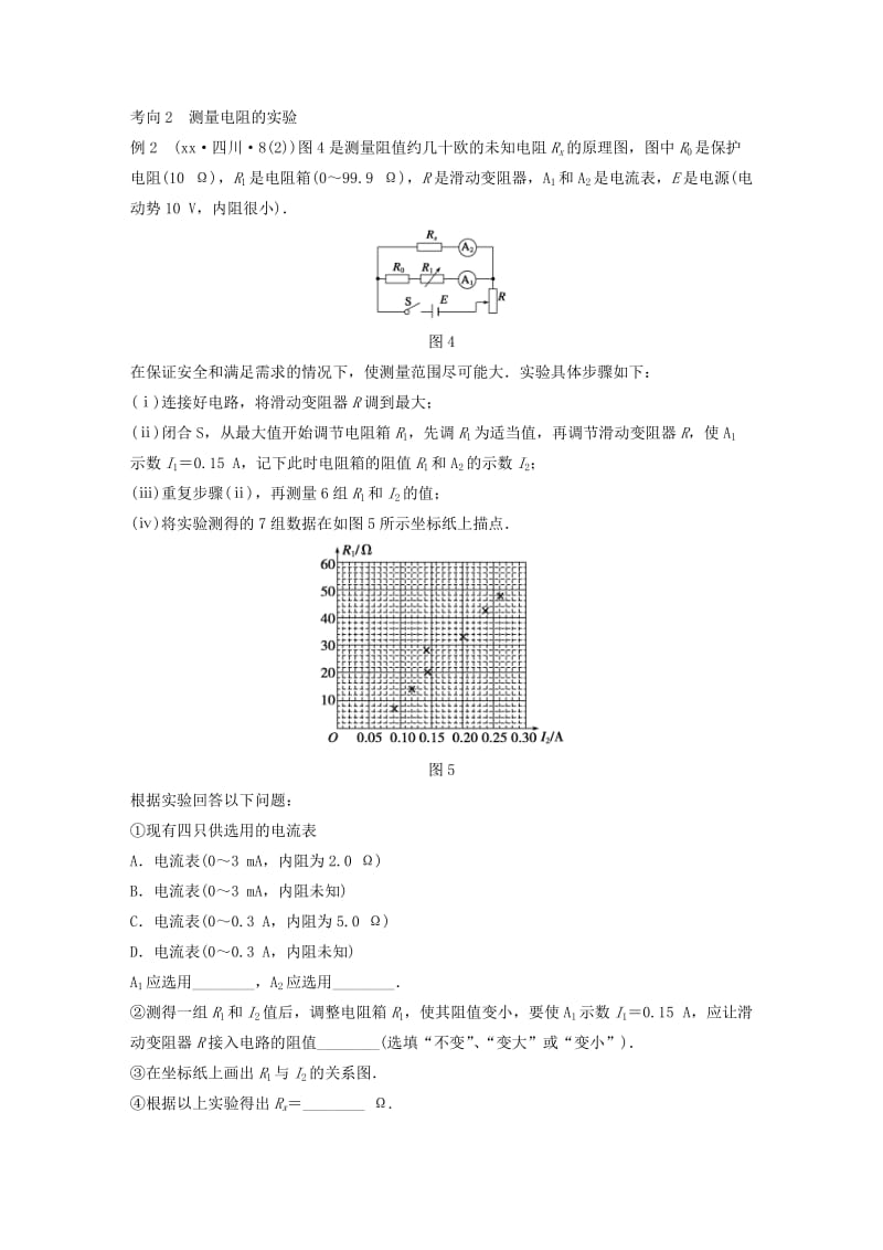 2019-2020年高考物理二轮复习 专题十三 电学实验与创新训练.doc_第3页