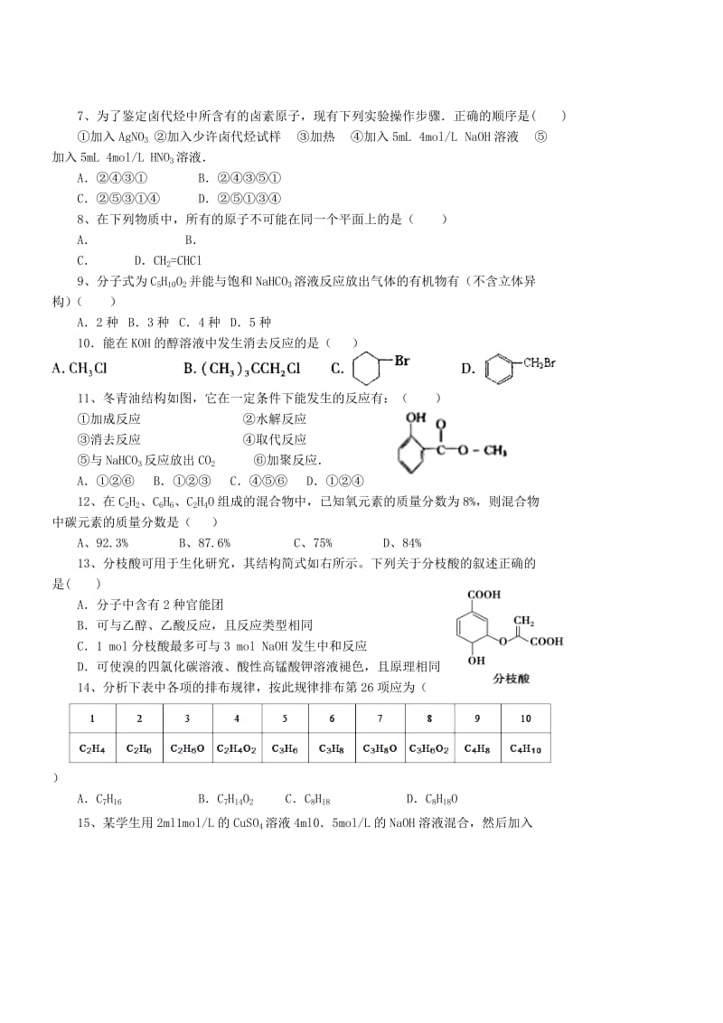 2019-2020年高二化学上学期期末考试试题八里罕中学用.doc_第2页