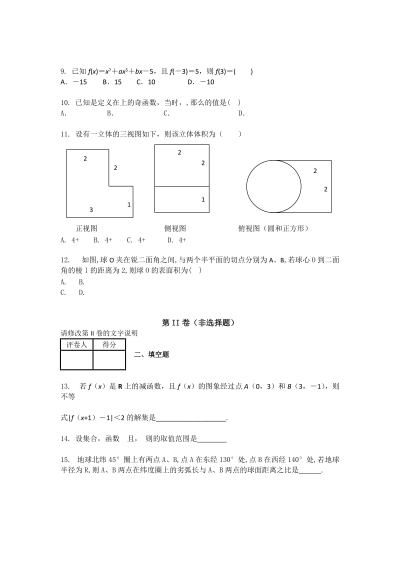 2019-2020年高一上学期11月月考数学试题（解析版）.doc_第2页