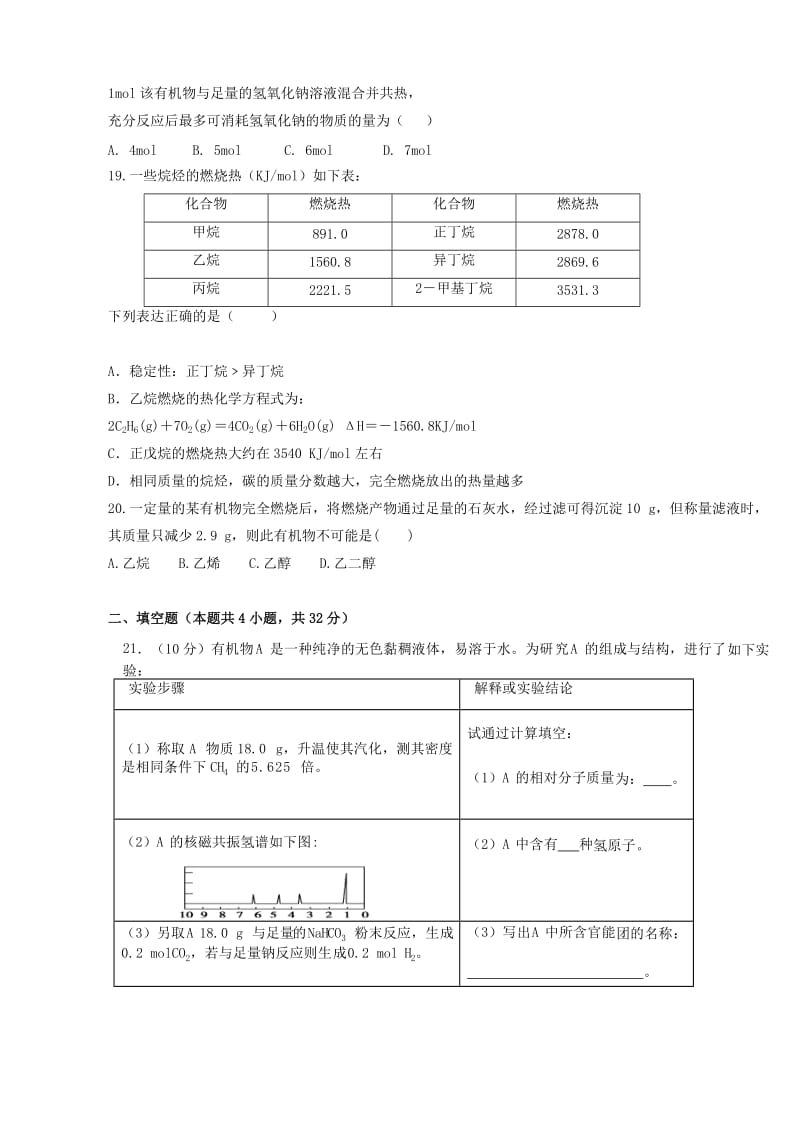 2019-2020年高二化学下学期期中试题理(II).doc_第3页