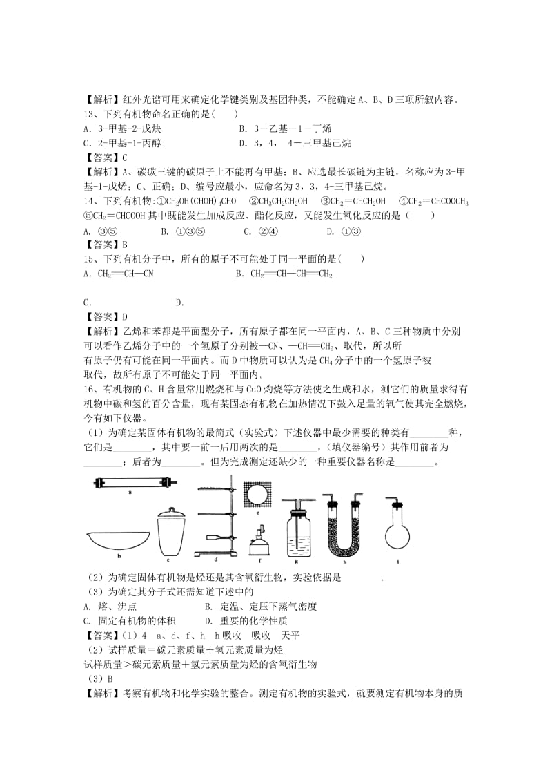 2019-2020年高考化学二轮复习 全国卷近5年模拟试题分考点汇编 认识有机化合物（含解析）.doc_第3页